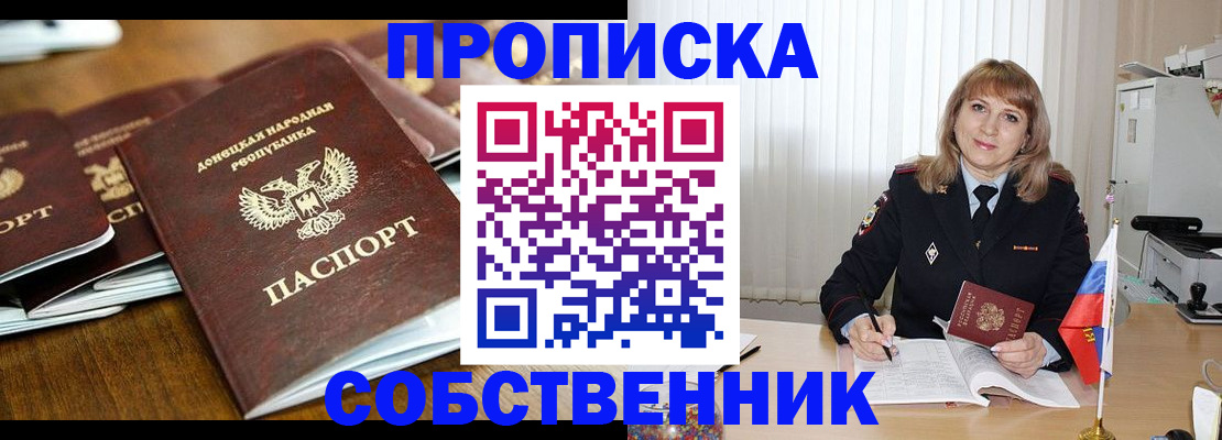 прописка от собственника в Нижнекамске