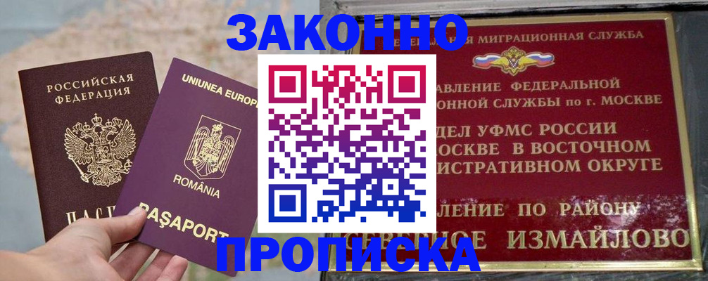 прописка для работы в Нижнекамске