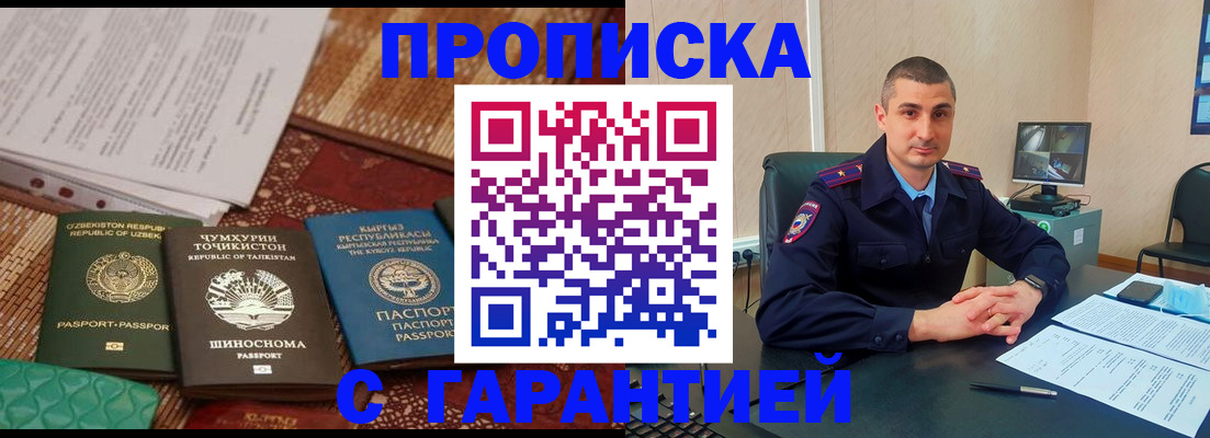 купить прописку в Нижнекамске