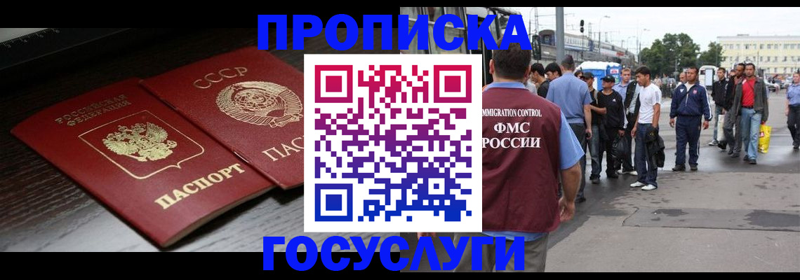 прописка для школы в Нижнекамске
