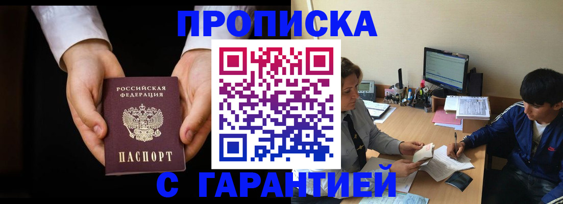 прописка в Нижнекамске